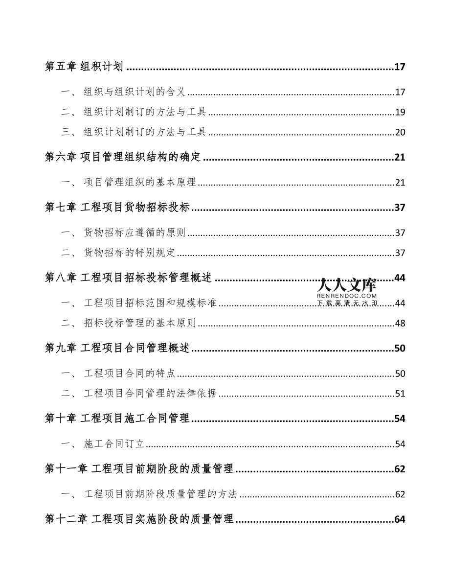 電子元器件與機電組件設備制造項目工程質量管理手冊(模板)