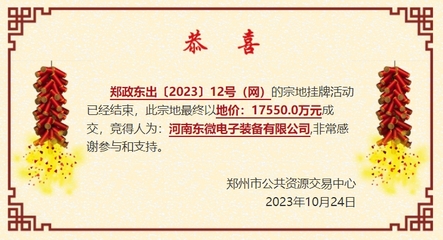 土拍丨8.4億元！鄭東新區5宗地成功出讓，聚焦電子元器件與機電組件設備制造產業